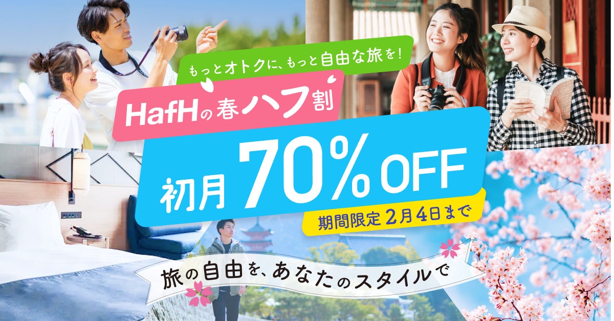 Hafh(ハフ)を初月キャンペーンから継続利用するお得な方法について - サブスク大好きブログ